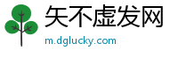 矢不虚发网